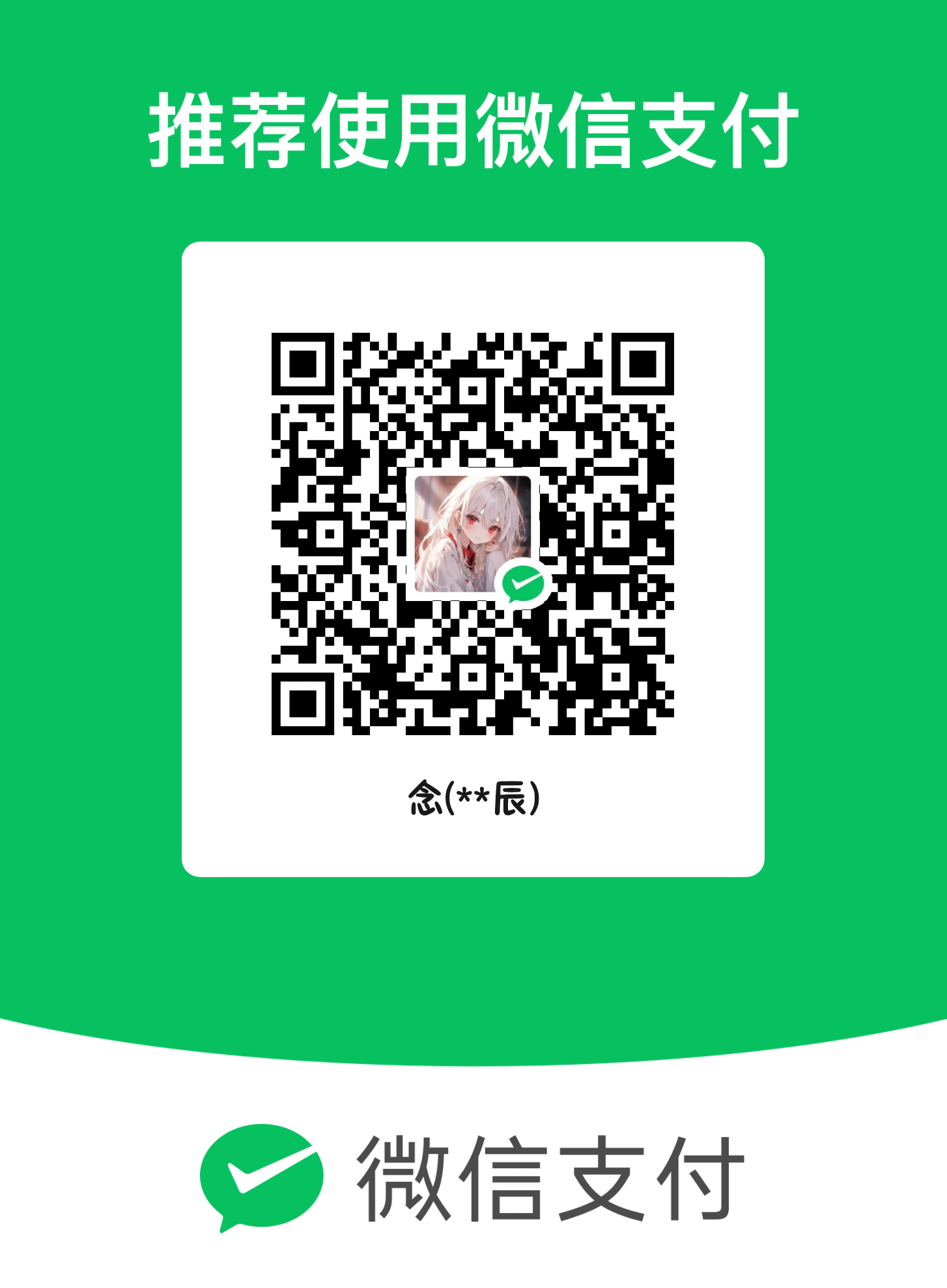 微信支付收款码